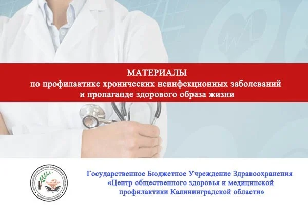Профилактика хронических неинфекционных заболеваний и пропаганде ЗОЖ