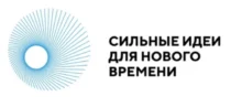 Сильные идеи для нового времени