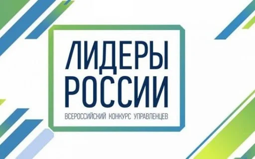 «Лидеры России»
