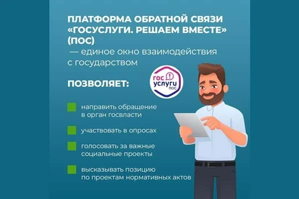 «Госуслуги. Решаем вместе»