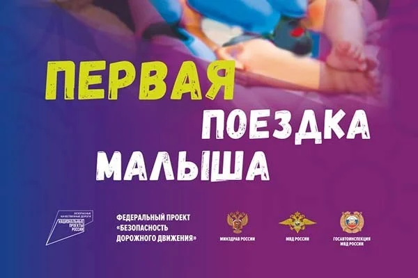 Как правильно перевозить малыша