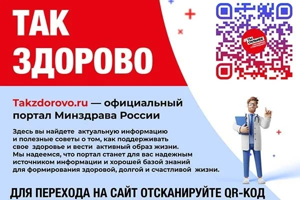 Takzdorovo.ru