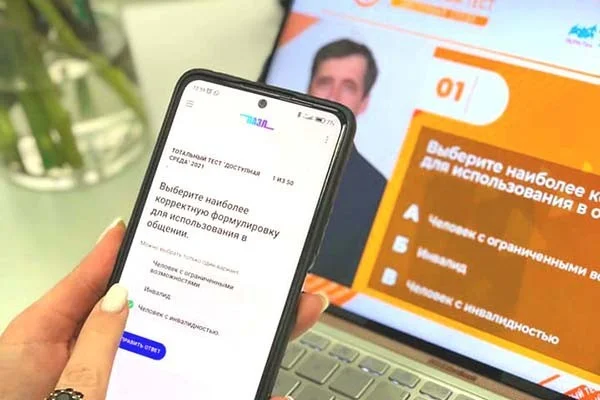 Тотальный тест «Доступная среда»