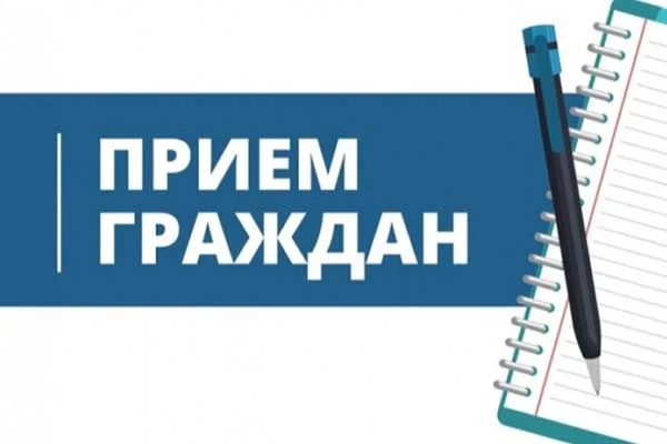 График личного приема граждан