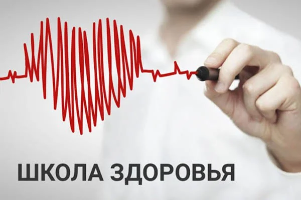 Расписание Школы здоровья в марте