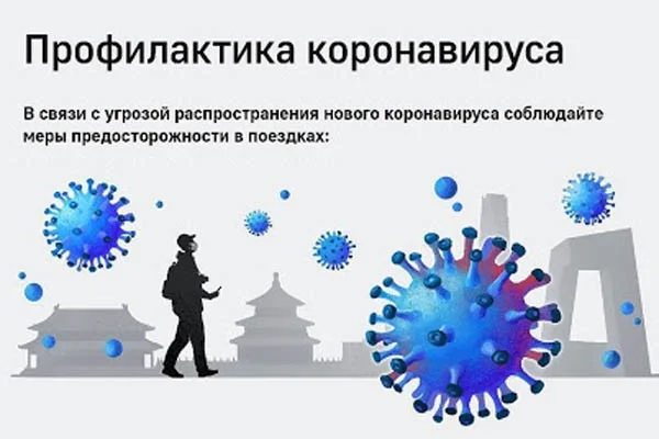 Памятка "О мерах личной профилактики для выезжающих в страны, неблагополучные по заболеваемости новой коронавирусной инфекцией"