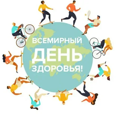 Всемирный день здоровья 2025
