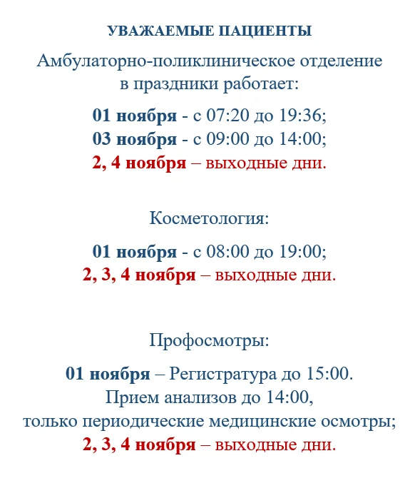 График работы в праздничные дни