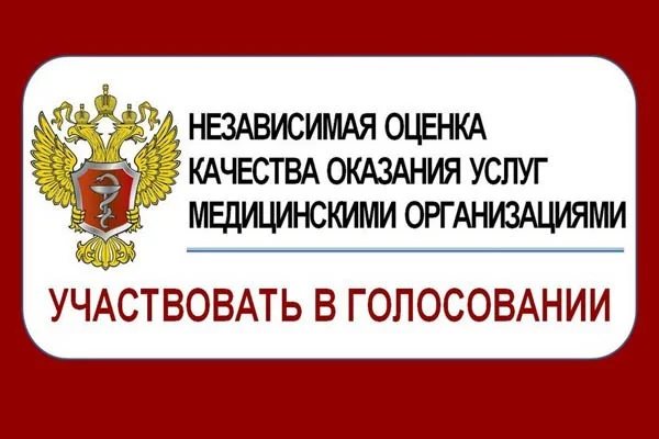 Независимая оценка качества оказания услуг