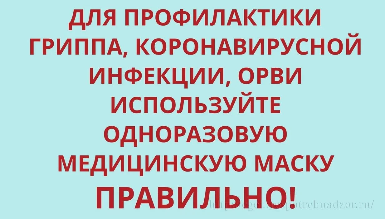 ВНИМАНИЮ ПОТРЕБИТЕЛЯ: Профилактика гриппа и коронавирусной инфекции
