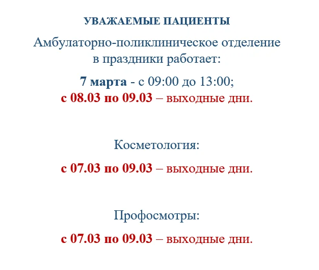 График работы в праздники