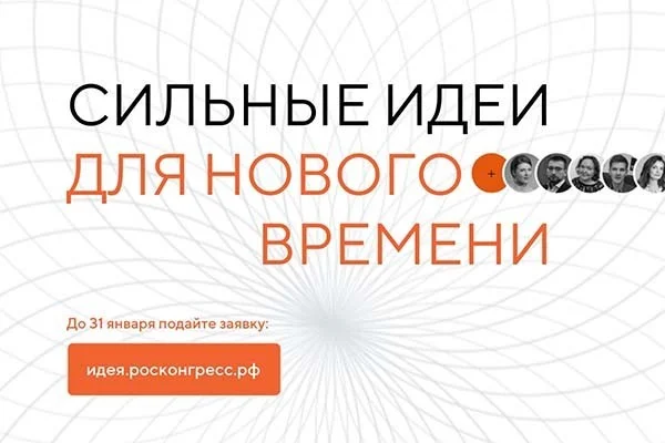 Сильные идеи для нового времени