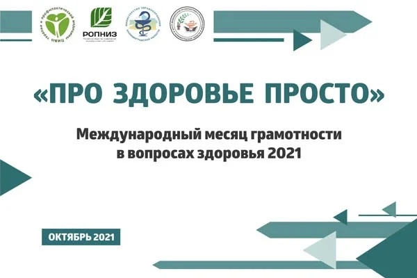 «ПРО ЗДОРОВЬЕ ПРОСТО»