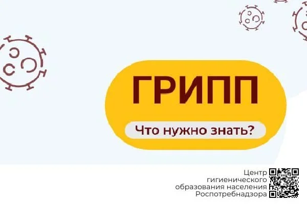 Осторожно грипп!