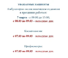 График работы в праздники