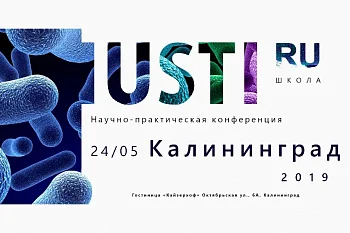 Школа «ЮСТИ РУ» в Калининграде: специалисты из Москвы расскажут об ИППП.