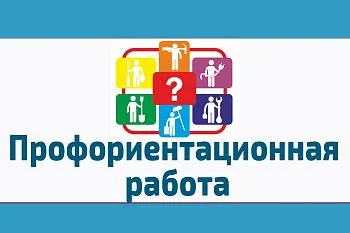График проведения встреч с обучающимися в рамках профориентационной работы