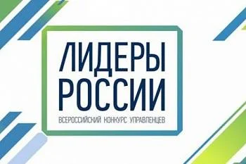 «Лидеры России»