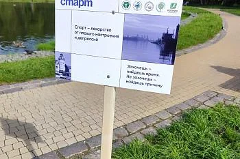 Открытие тропы здоровья в парке
