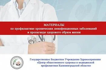 Профилактика хронических неинфекционных заболеваний и пропаганде ЗОЖ