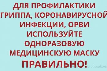 ВНИМАНИЮ ПОТРЕБИТЕЛЯ: Профилактика гриппа и коронавирусной инфекции