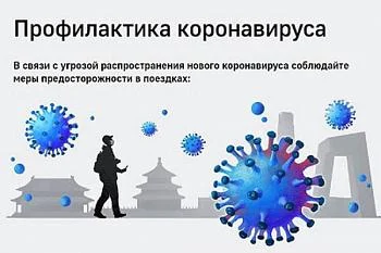 Памятка "О мерах личной профилактики для выезжающих в страны, неблагополучные по заболеваемости новой коронавирусной инфекцией"