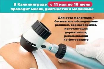 Обследуйте родинки — сохраните свою жизнь! Обследуйте родинки — сохраните свою жизнь!