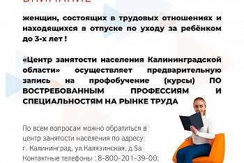 Вниманию женщин, находящихся в декретном отпуске!  Вниманию женщин, находящихся в декретном отпуске!