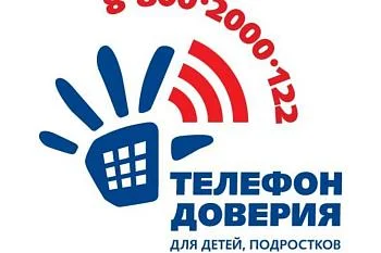 Единый Общероссийский телефон доверия для детей, подростков и их родителей 8-800-2000-122 Единый Общероссийский телефон доверия для детей, подростков и их родителей 8-800-2000-122