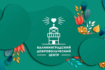 «Доброволец года-2021»