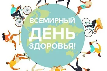 Всемирный день здоровья 2025 Всемирный день здоровья 2025