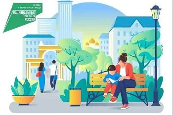 Национальный проект «Жильё и городская среда» Национальный проект «Жильё и городская среда»